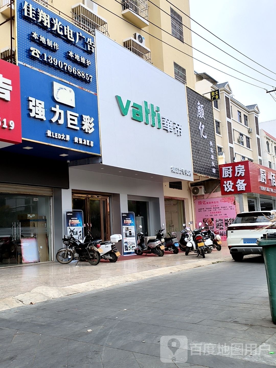 华帝集成灶专卖店(二环南路店)