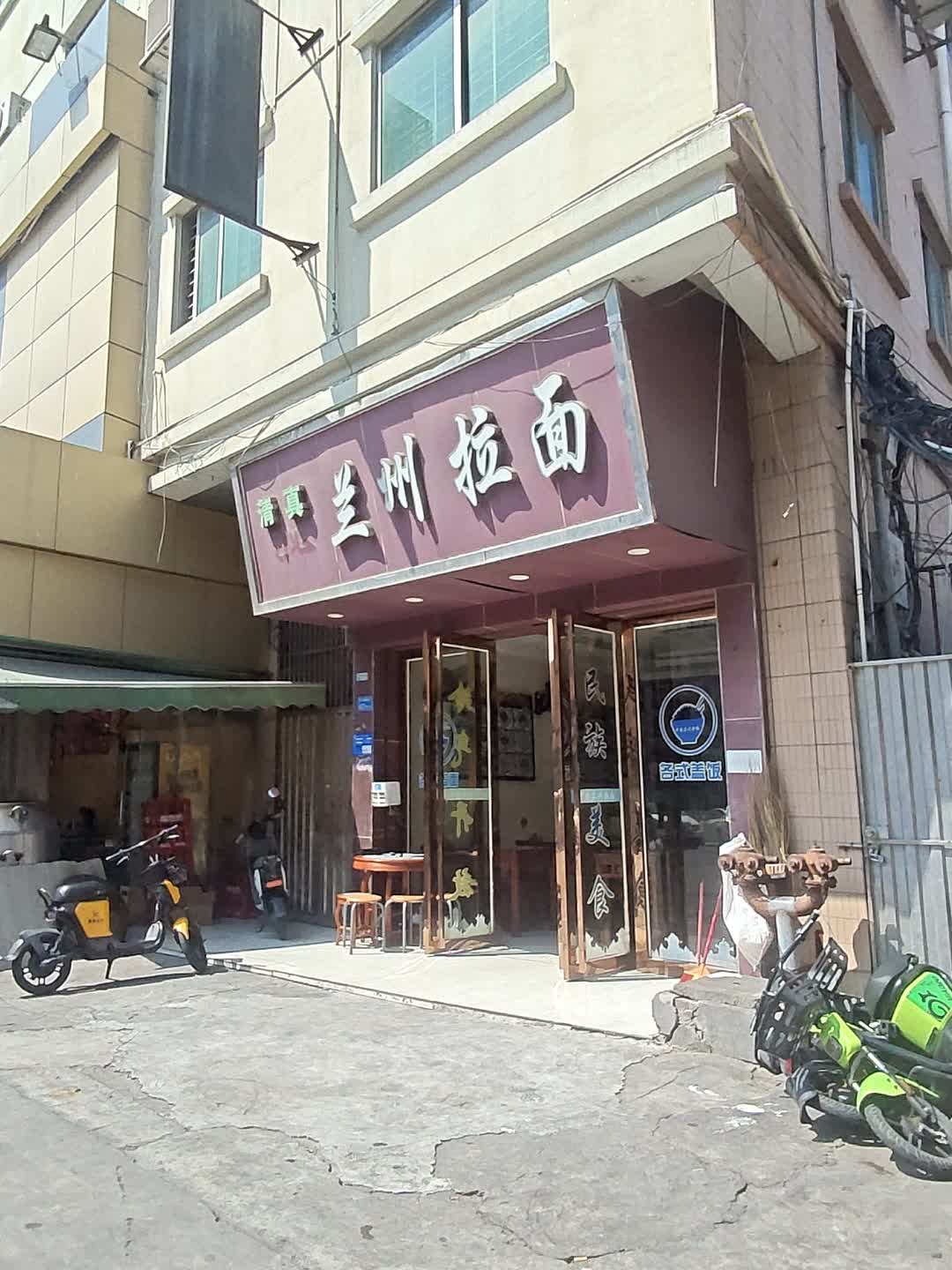 清真·兰州拉面(团结路镇林百货旁)