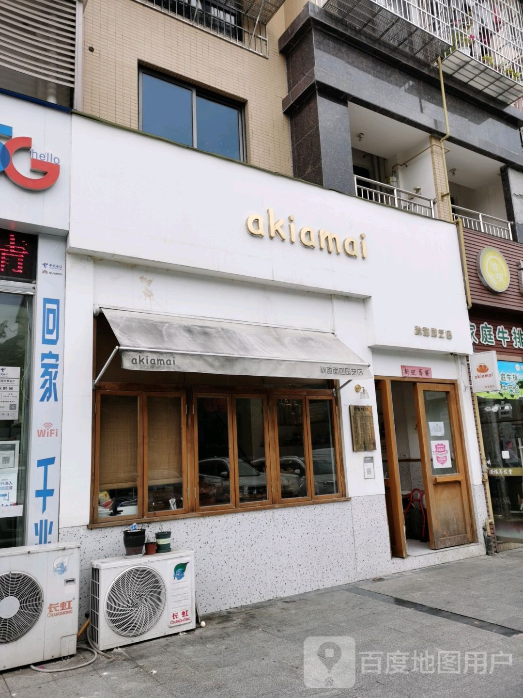 秋甜园艺店