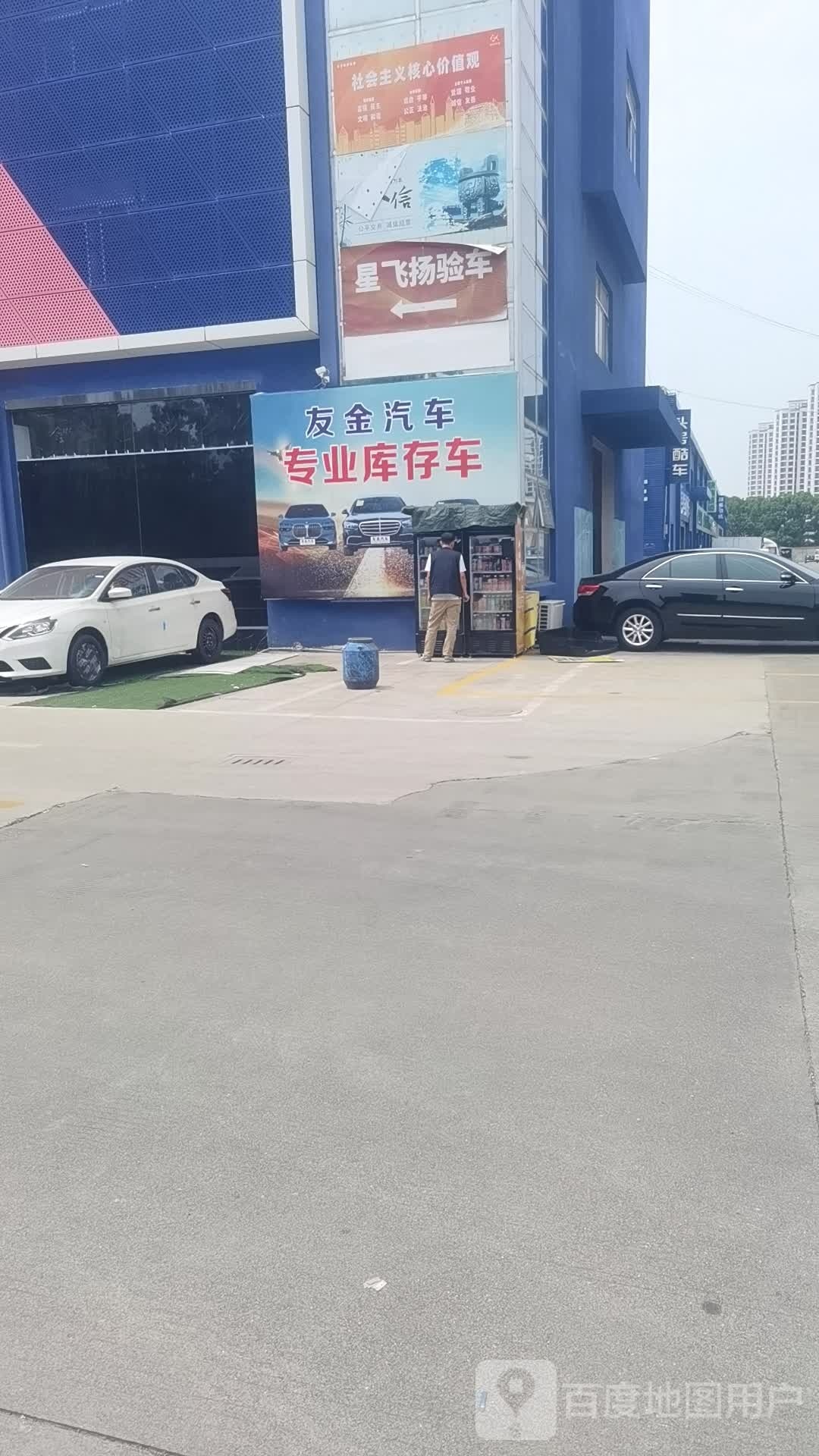 苏州友金汽车