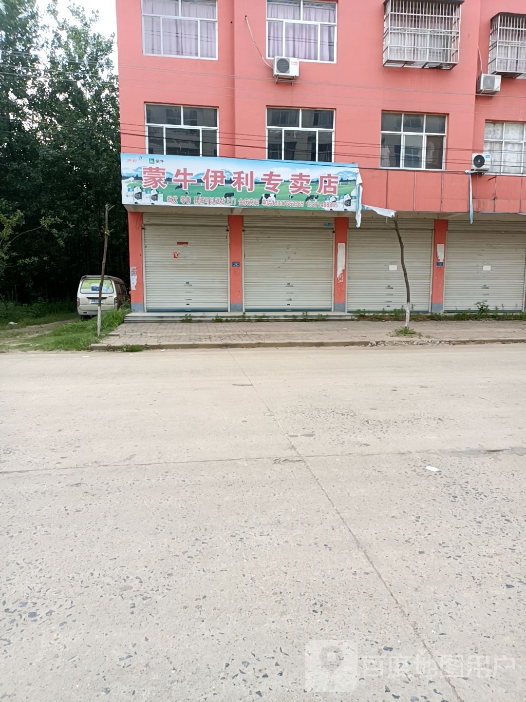 固始县沙河铺镇蒙牛伊利专卖店