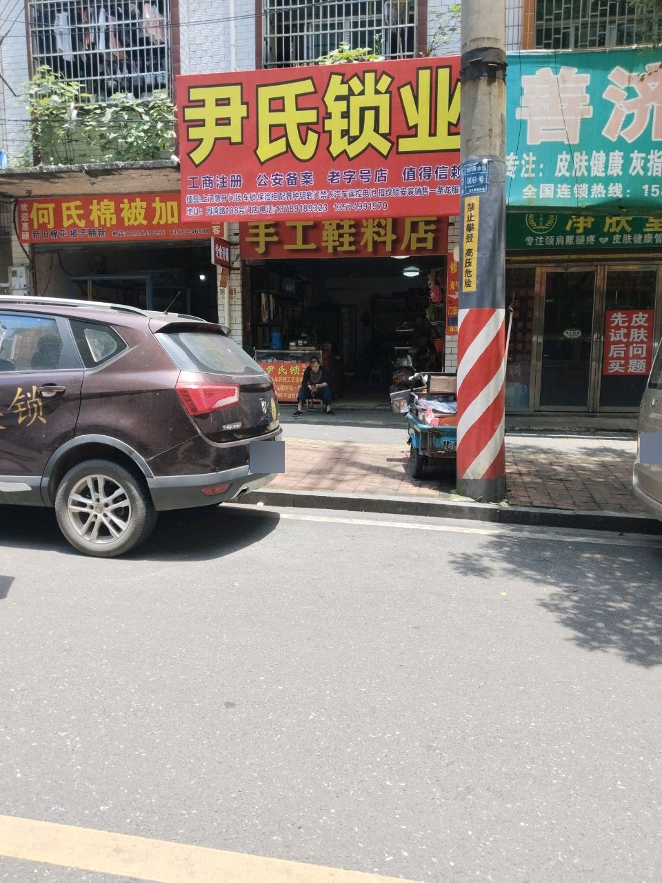 尹氏锁业