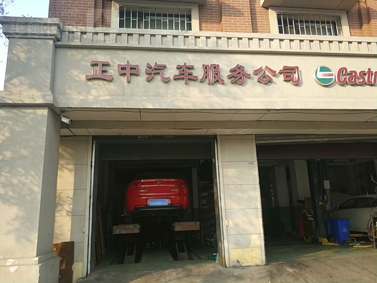 正中汽修服务公司