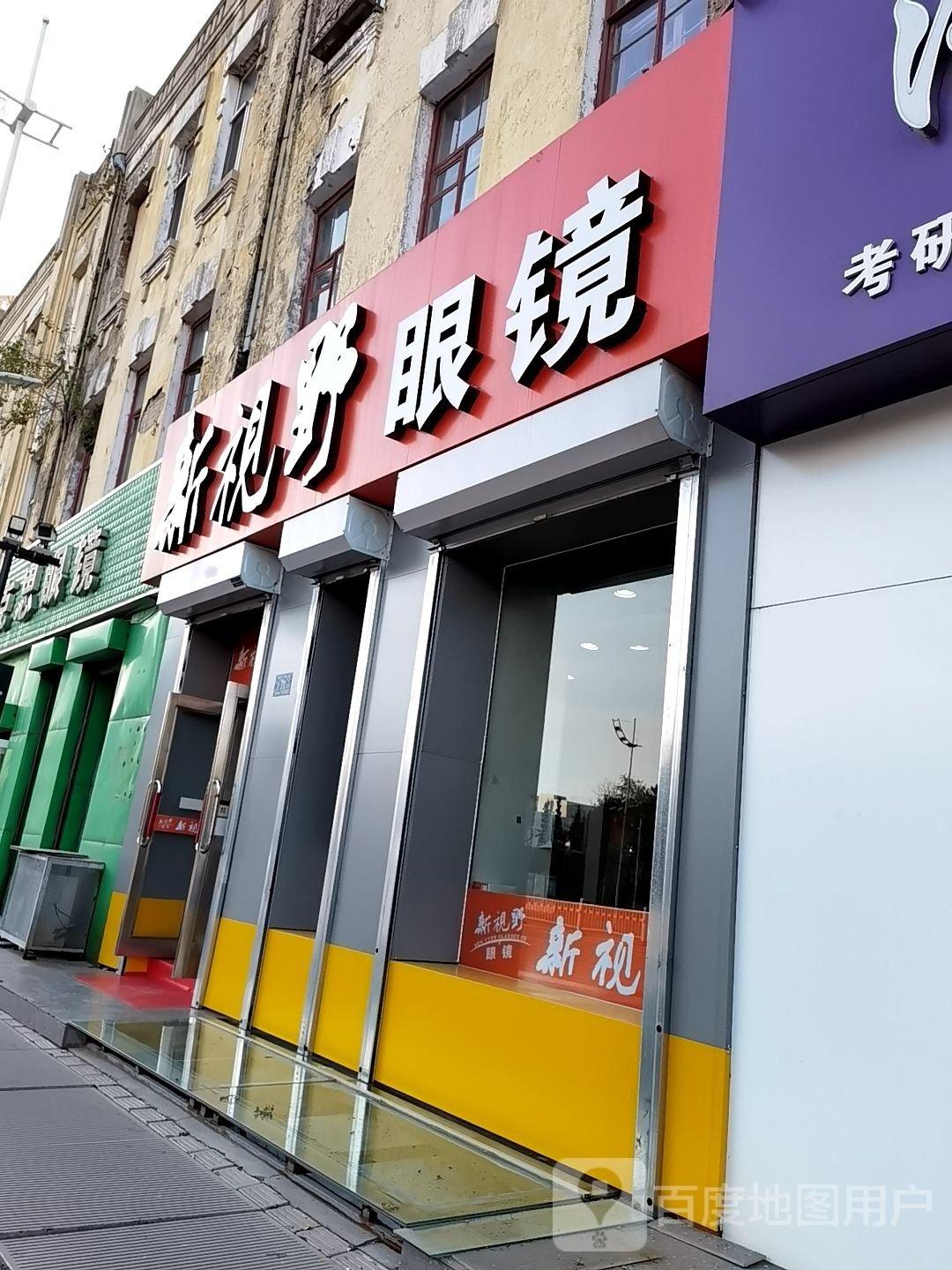 艾克思眼睛