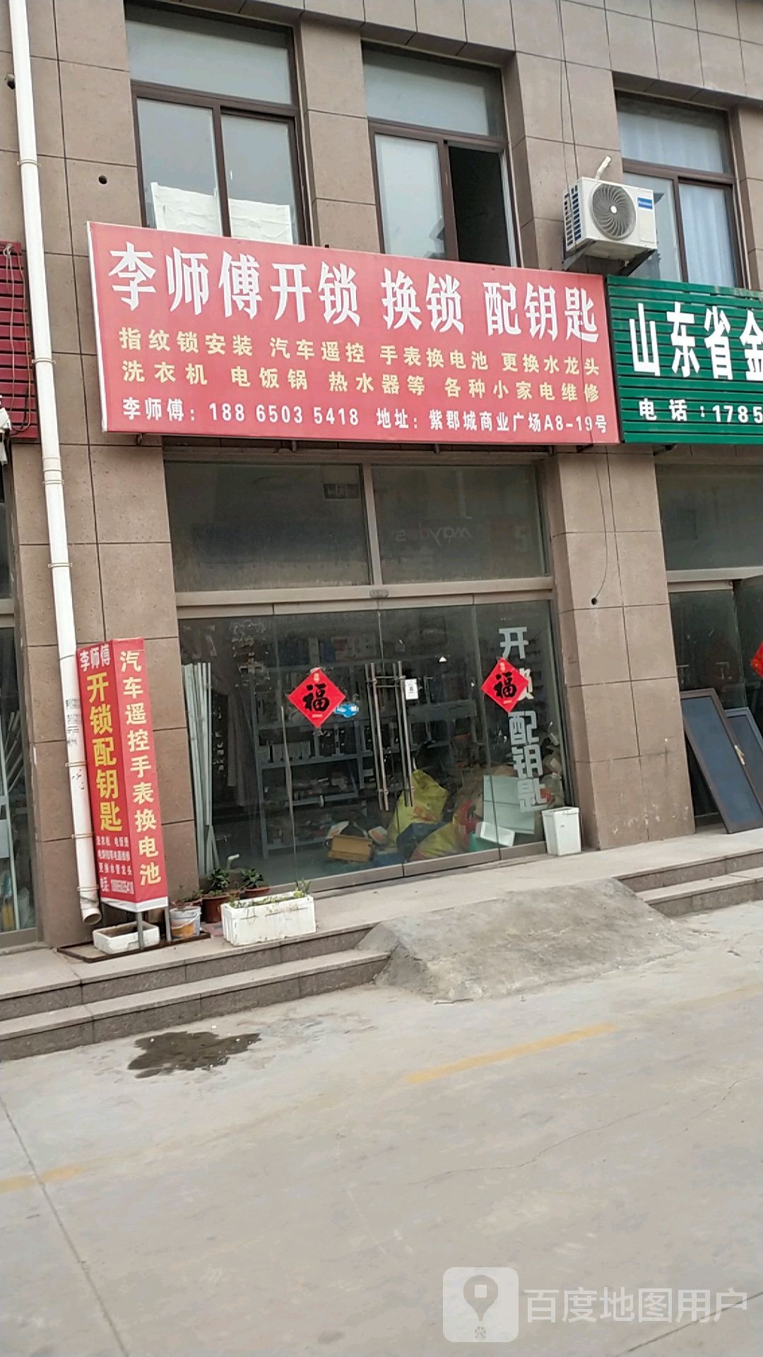 李师傅开锁换锁配钥匙