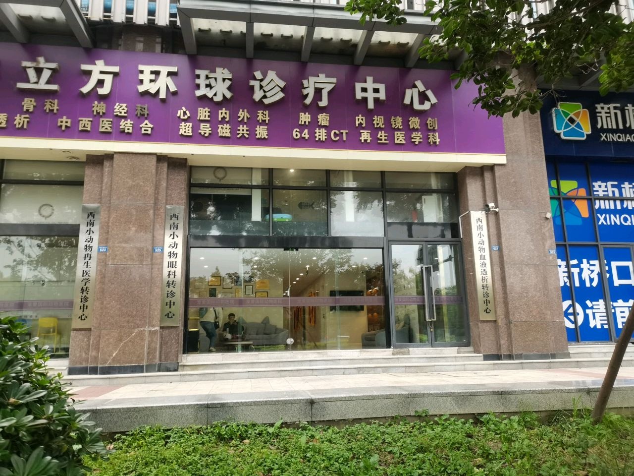 宠爱国际动物医院24H宠立方环球诊疗中心