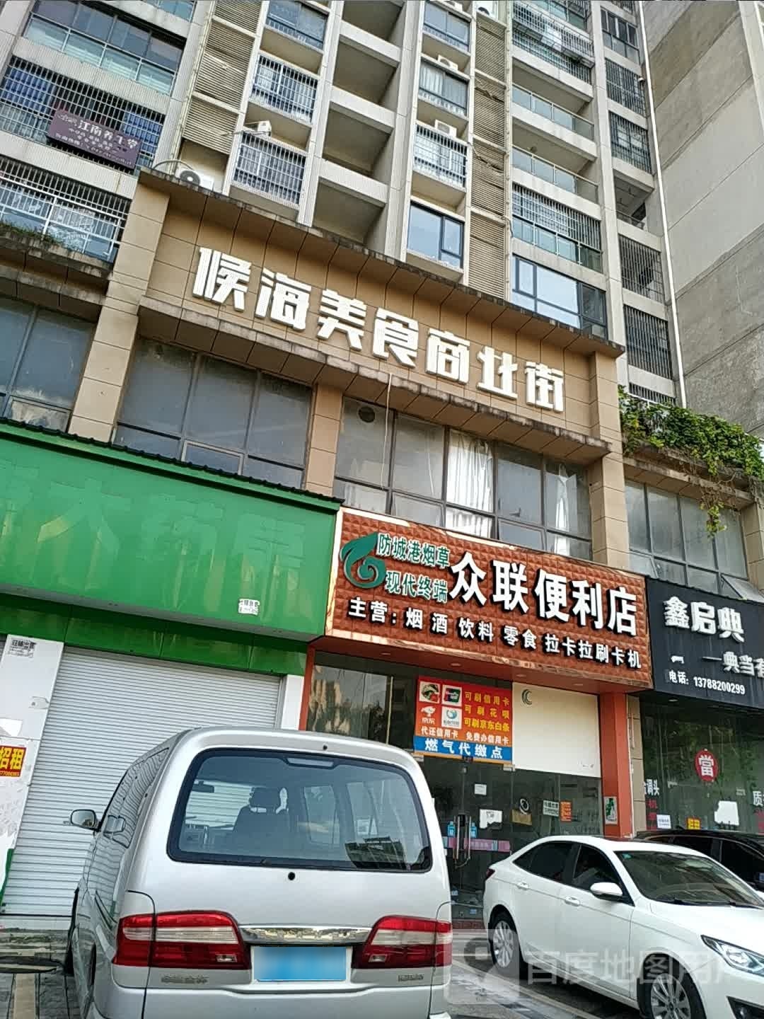 候海美食商业街(龙正中央海洋公园店)