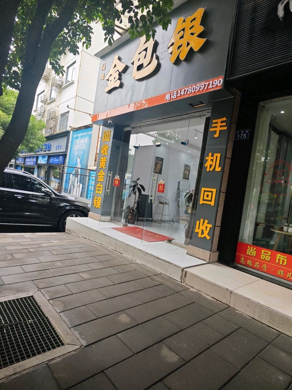福瑞金包银
