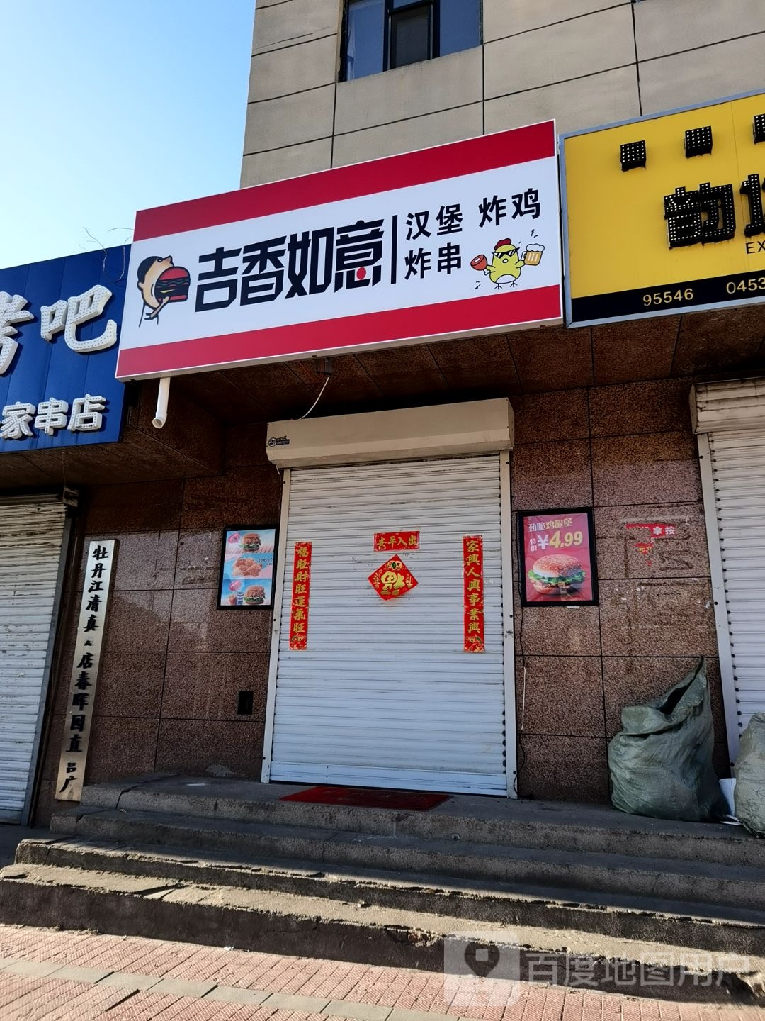 吉香如意(春晖园店)