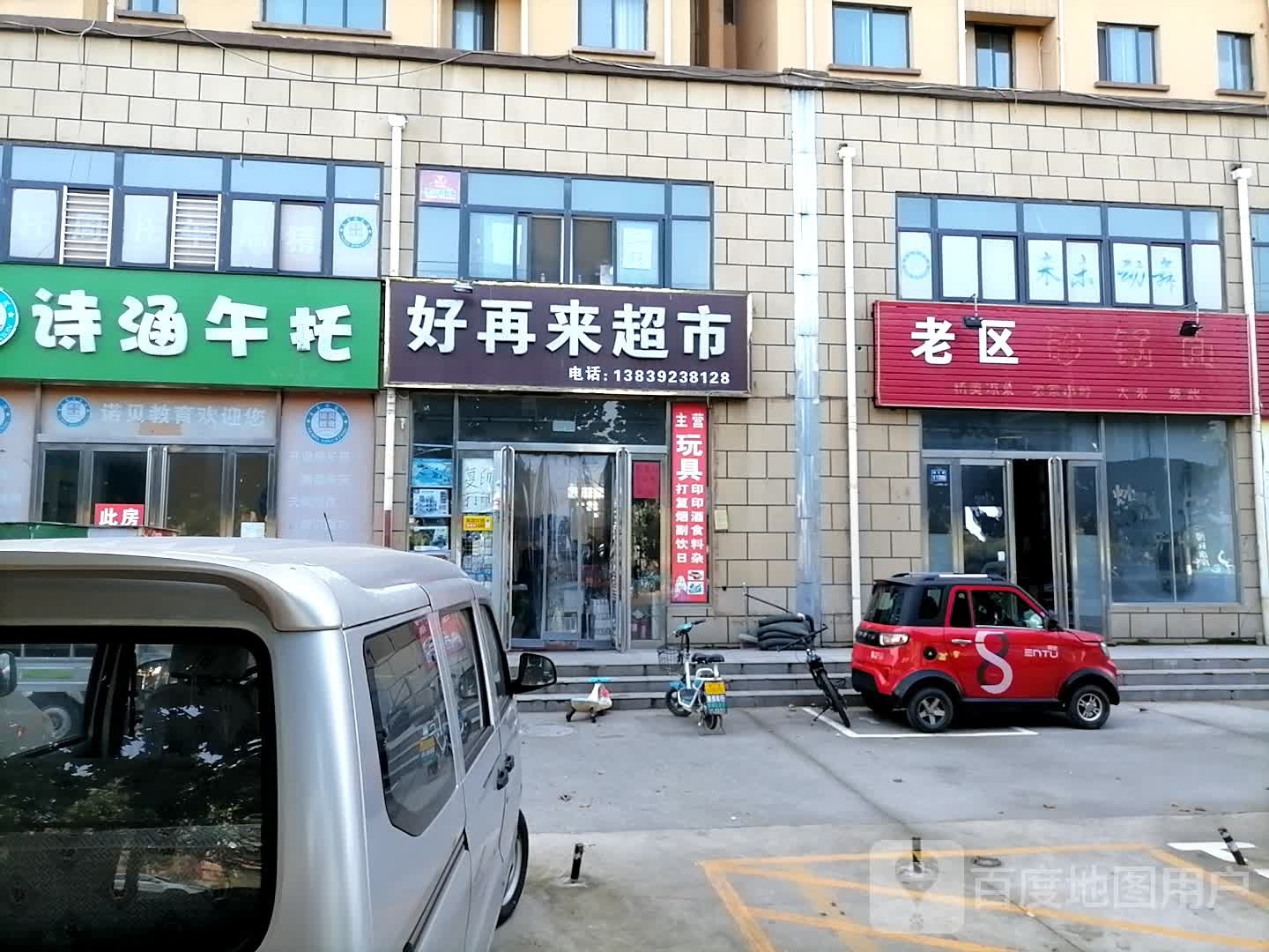 好再来超市(松江路店)