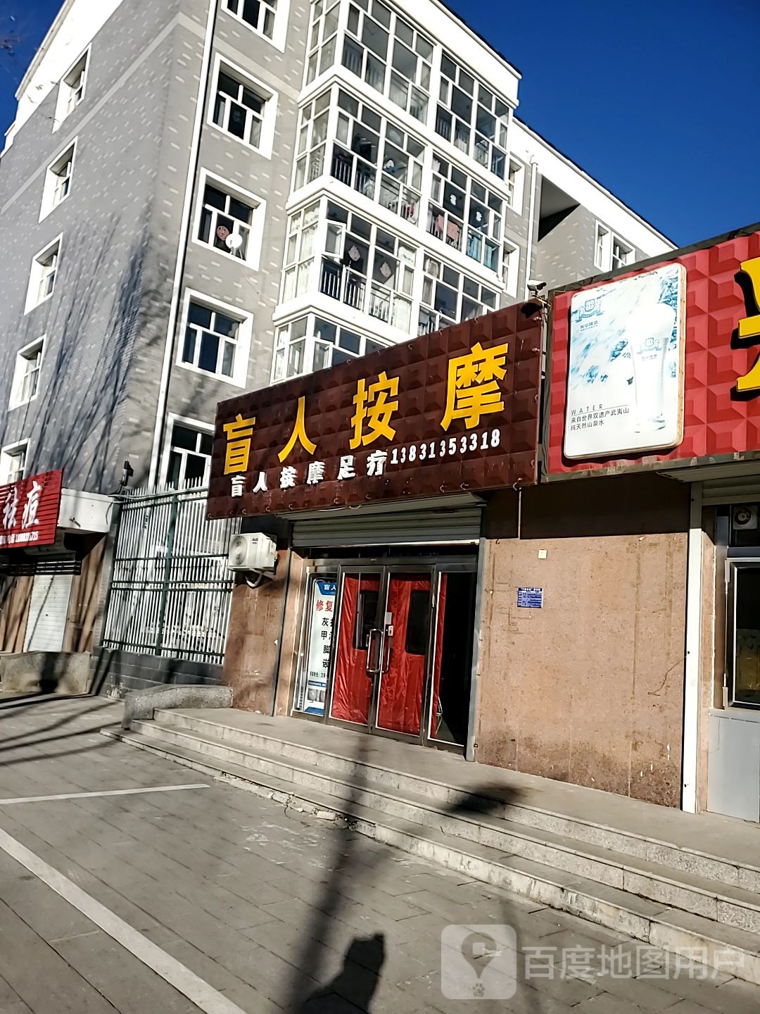 盲人按摩