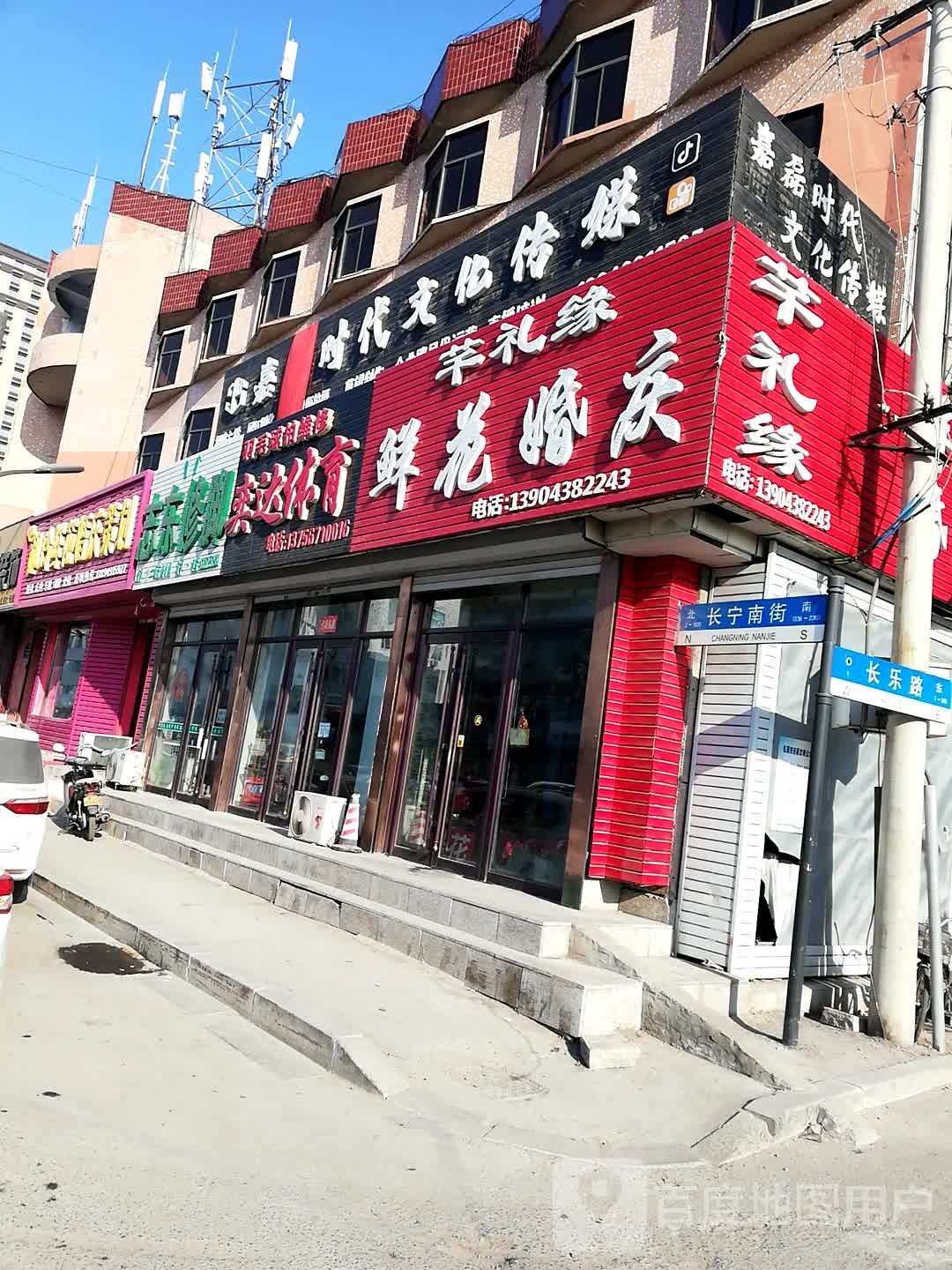 志栋修脚(长宁南街三店)