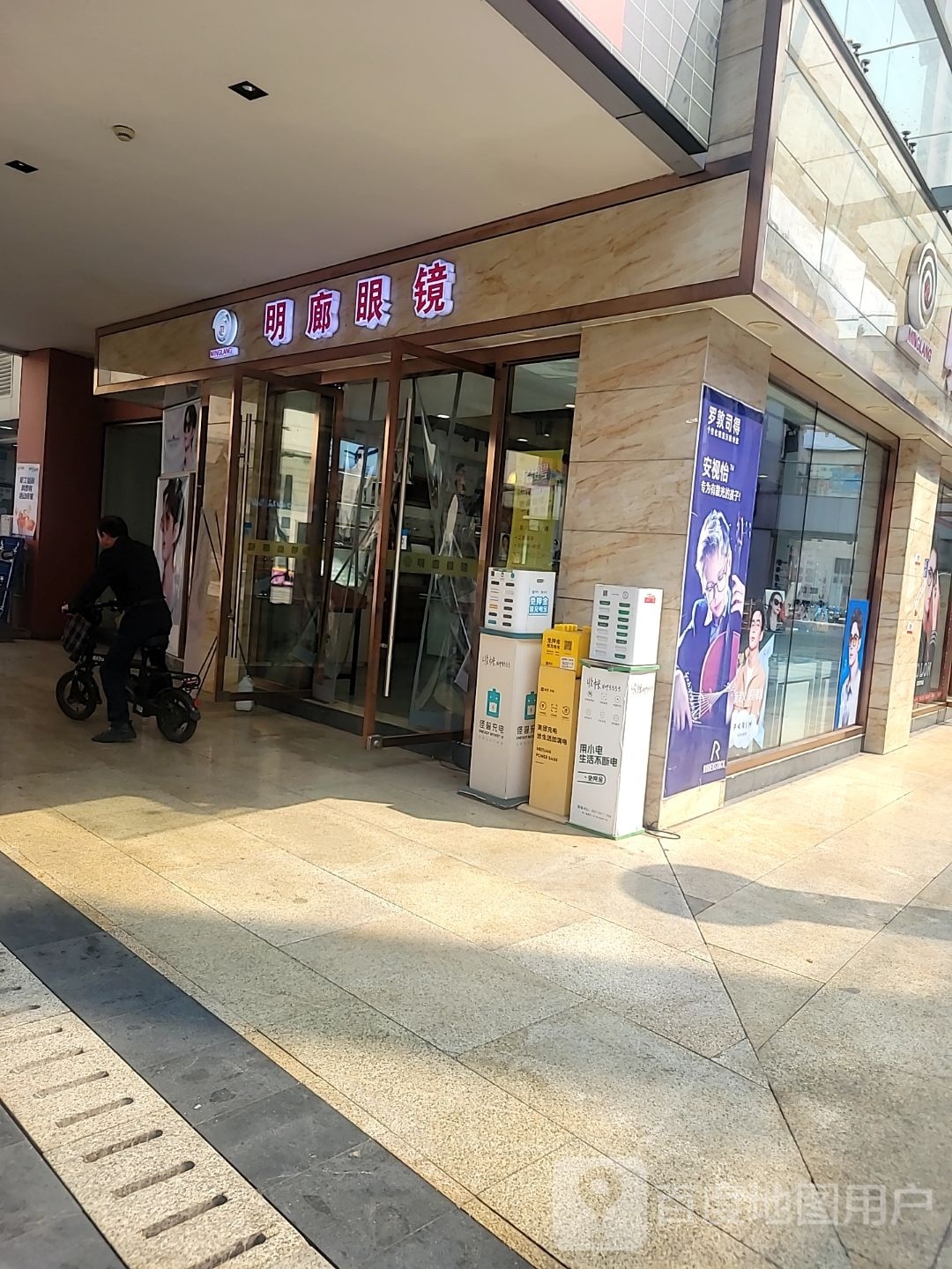 明郎眼镜(华商购物中心店)