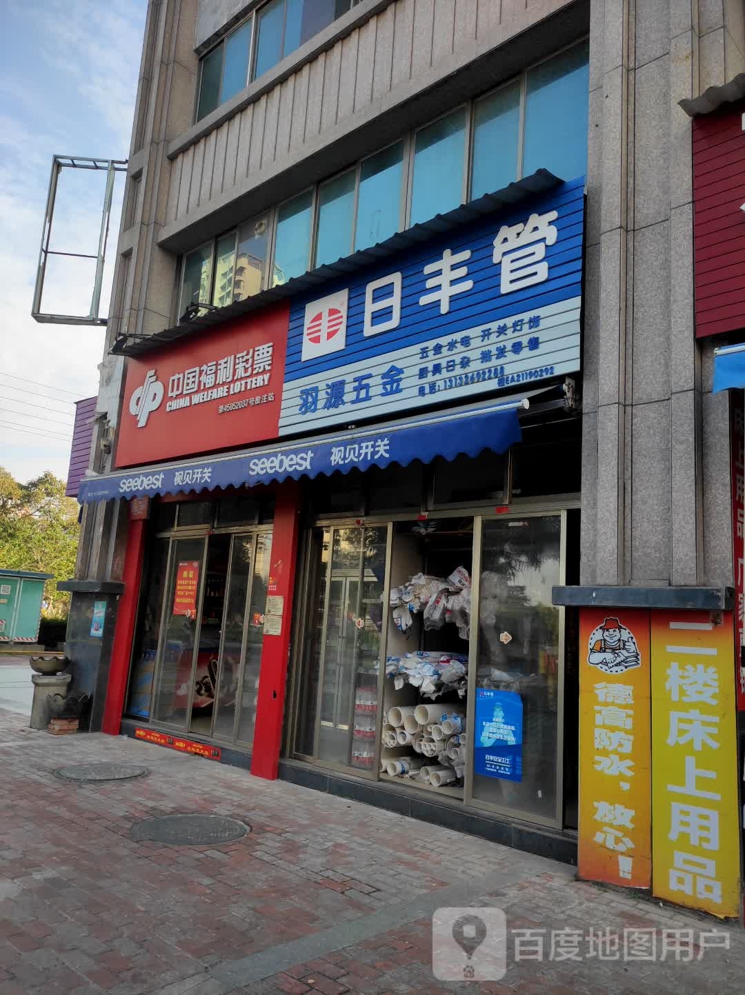 中国福利彩票(南珠大道店)