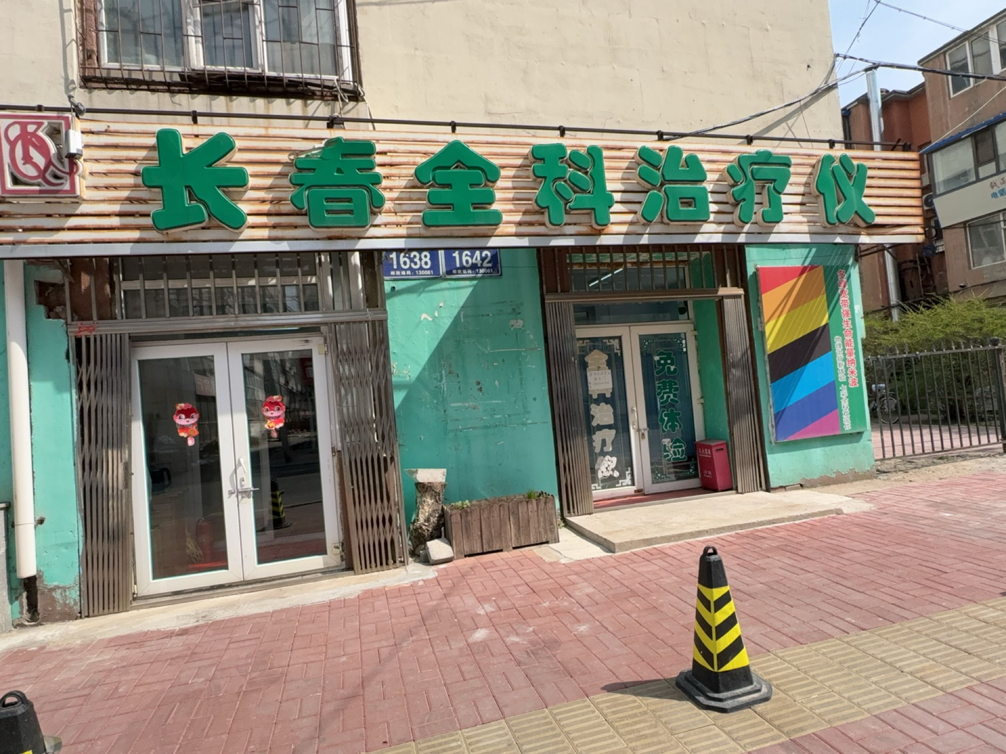 长春全科治疗仪