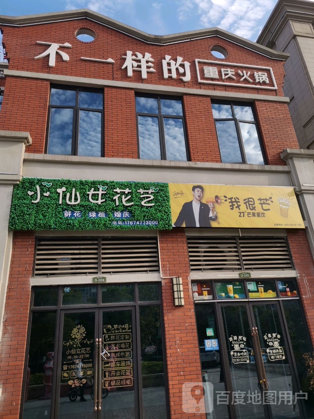 小仙女花艺