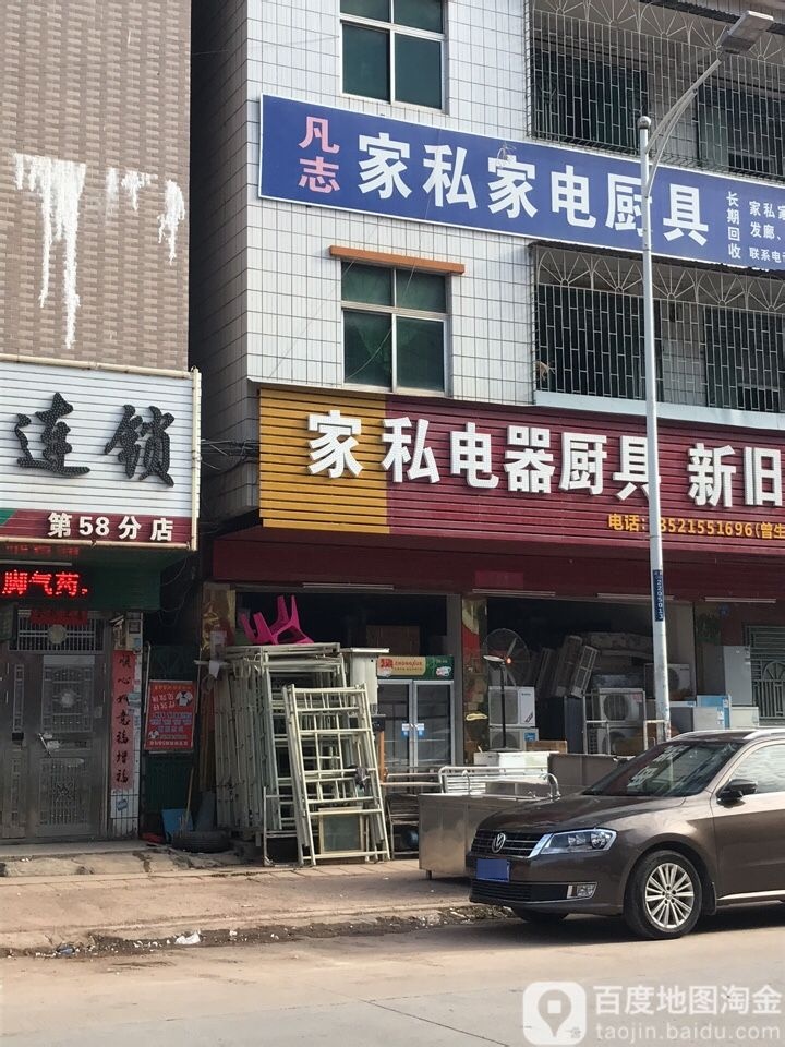 凡志家私家电厨具