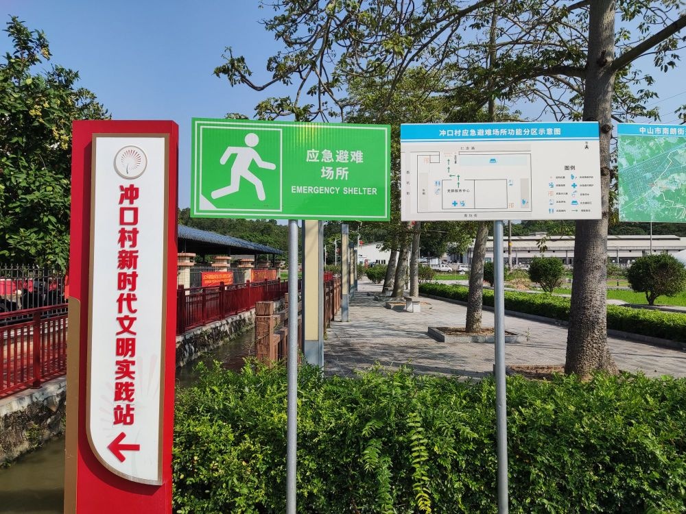 紧急避难所