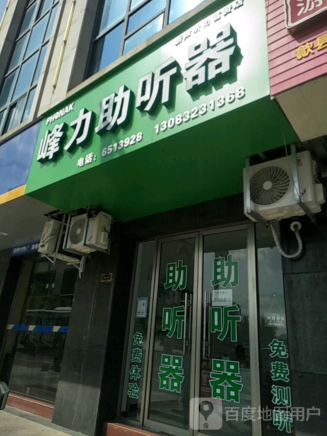 力助听助听器(平安路店)