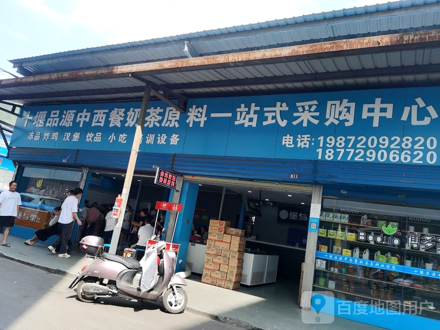 十堰品源中西餐奶茶原料一站式采购中心