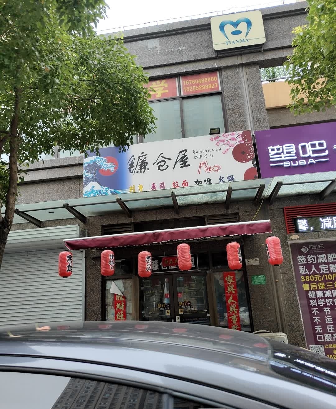 镰仓屋日式料理古今商城店