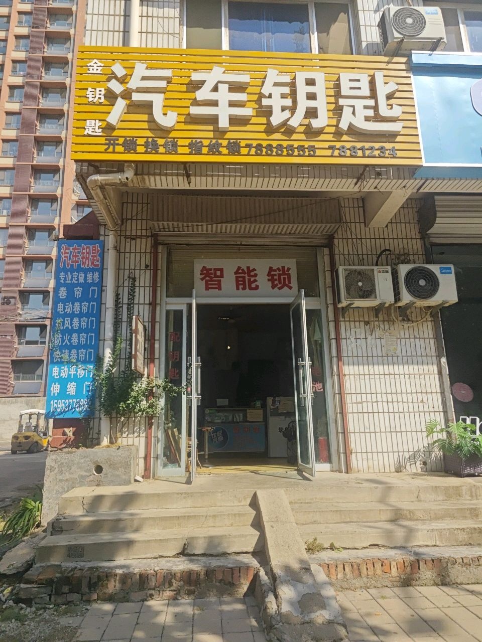 金钥匙汽车钥匙