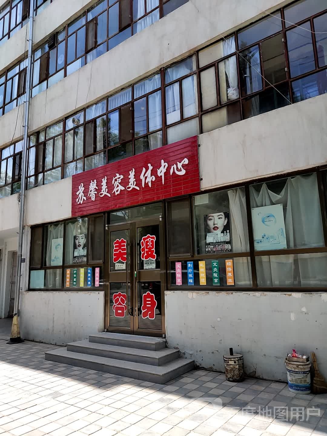 苏馨美容美体中心