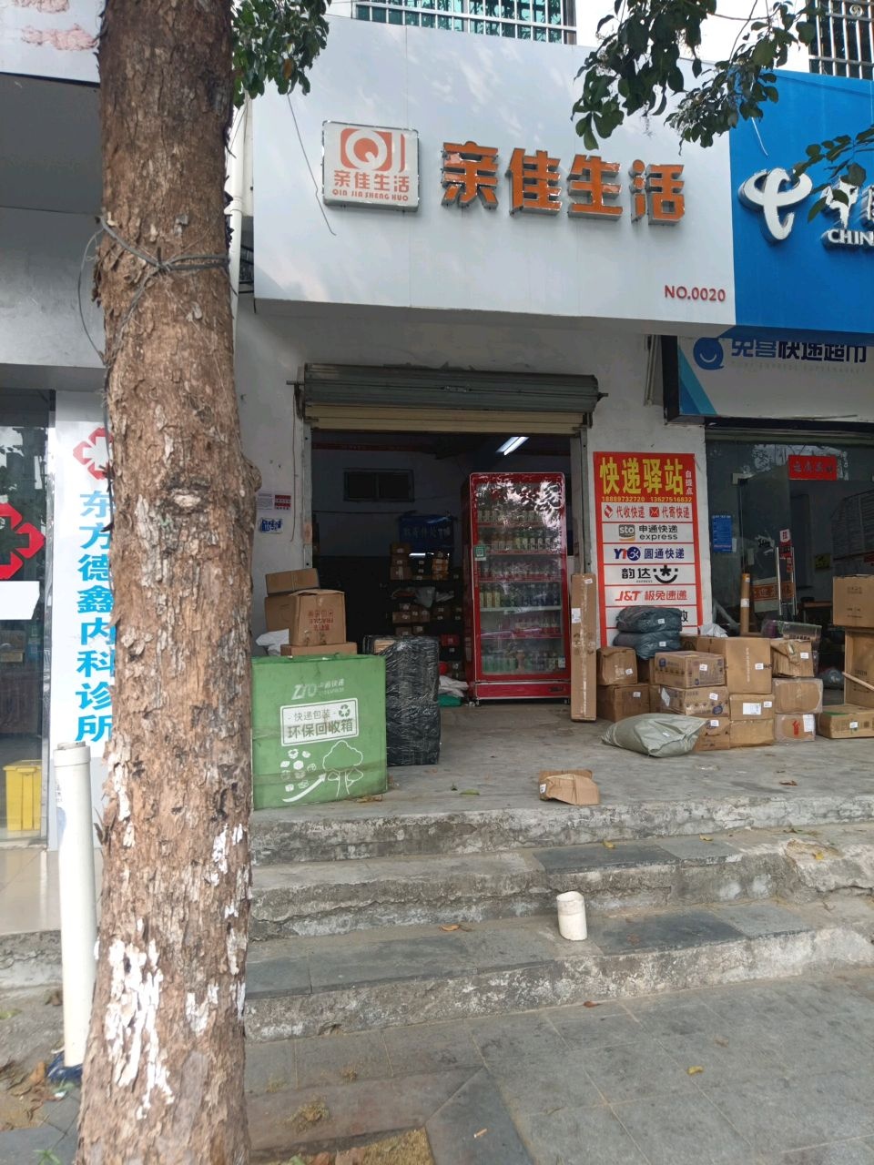 亲佳生活(东方大道店)