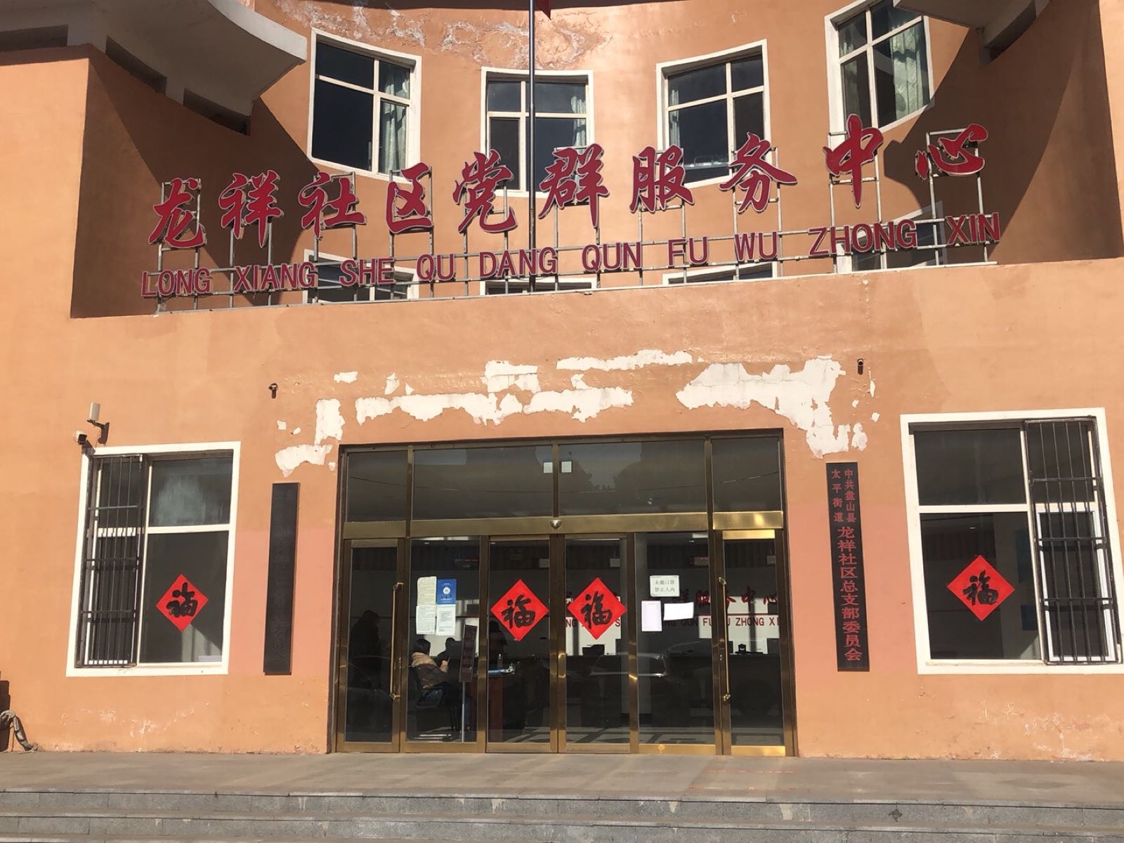 太平街道龙祥社区退役军人服务站