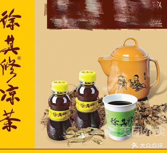 徐齐修凉茶(鳌江分店)