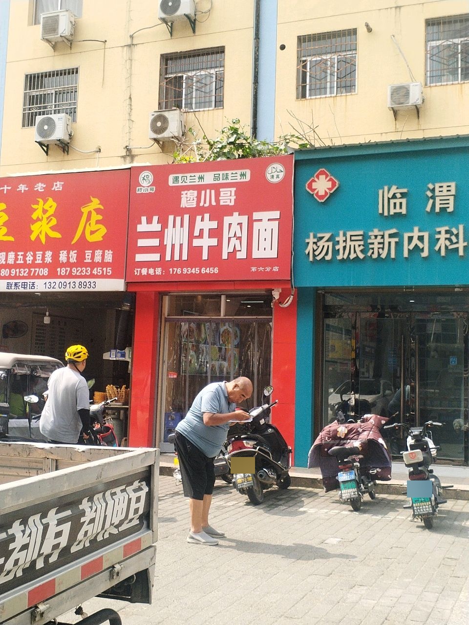 清真兰州牛肉面