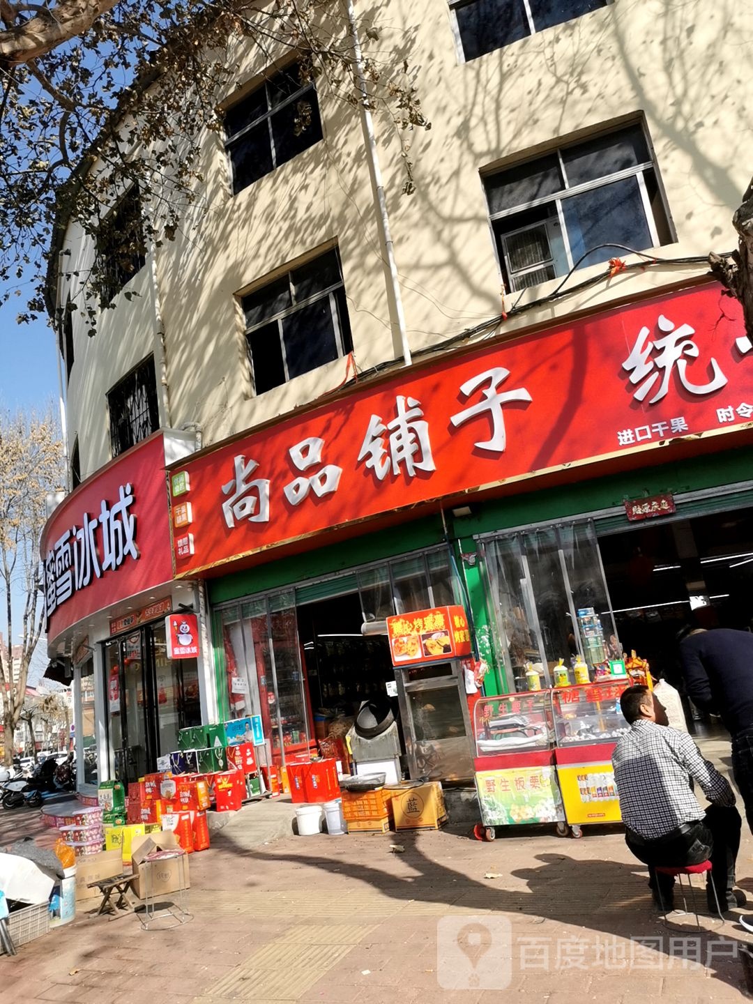 社旗县赊店镇尚品铺子