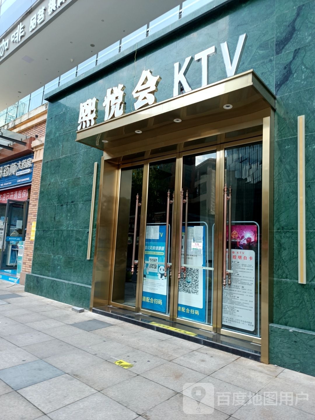熙悦会KTV