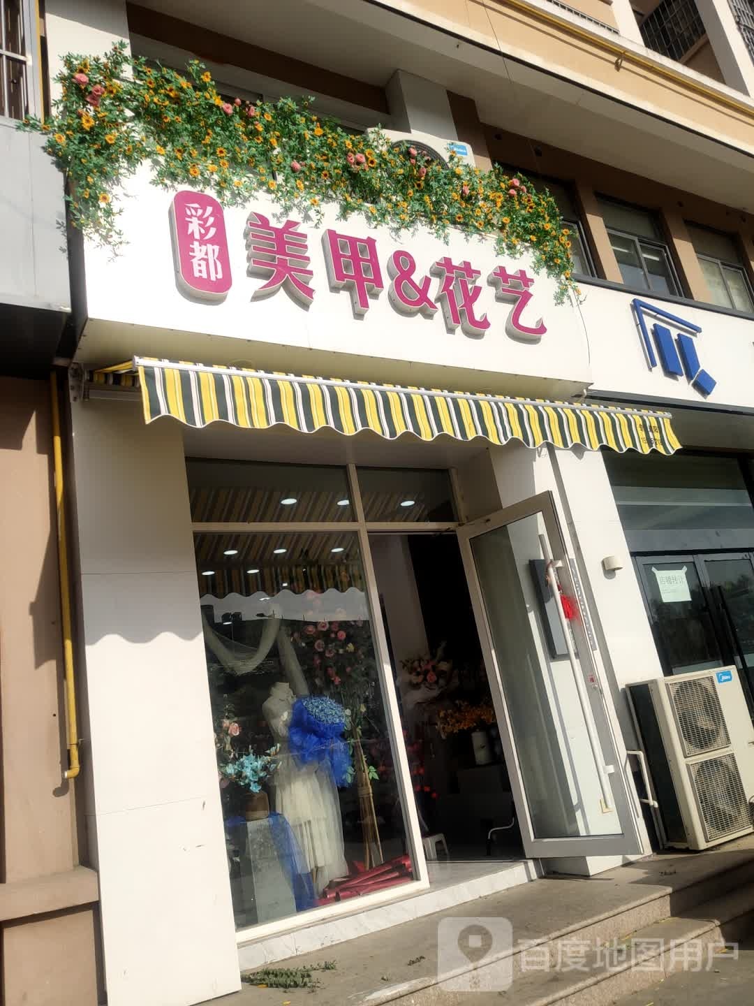 彩都美甲(军民路店)