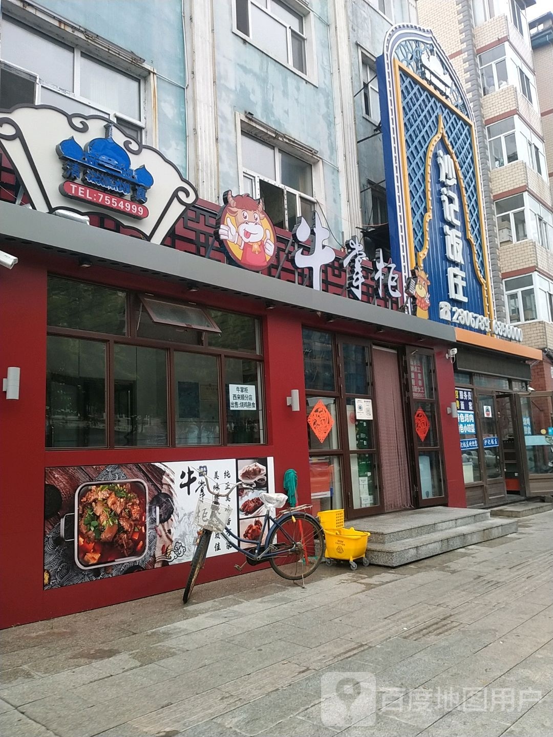 牛掌(开发路店)