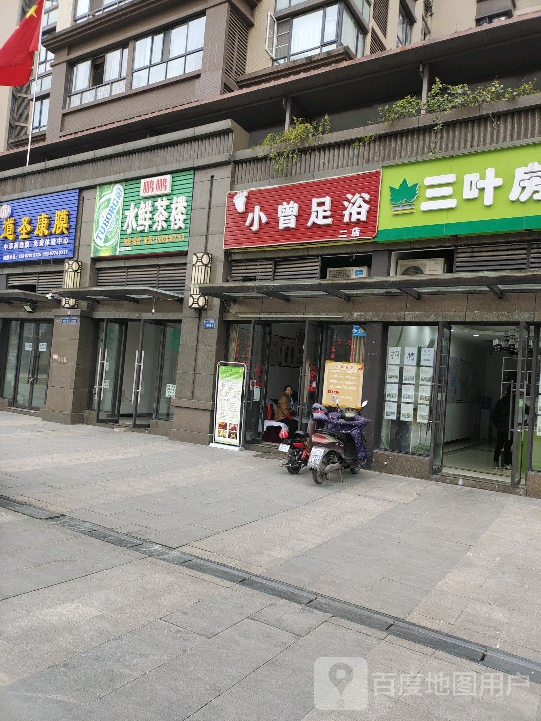 小曾足疗(邦泰·国际公馆店)