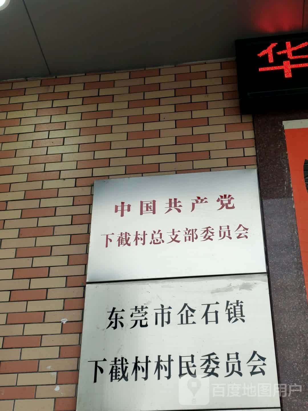 广东省东莞市