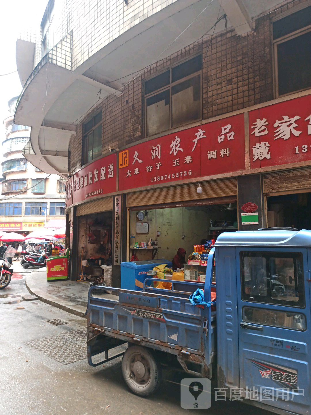 杨氏水产批发行