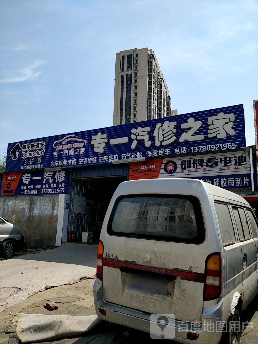专一汽修之家