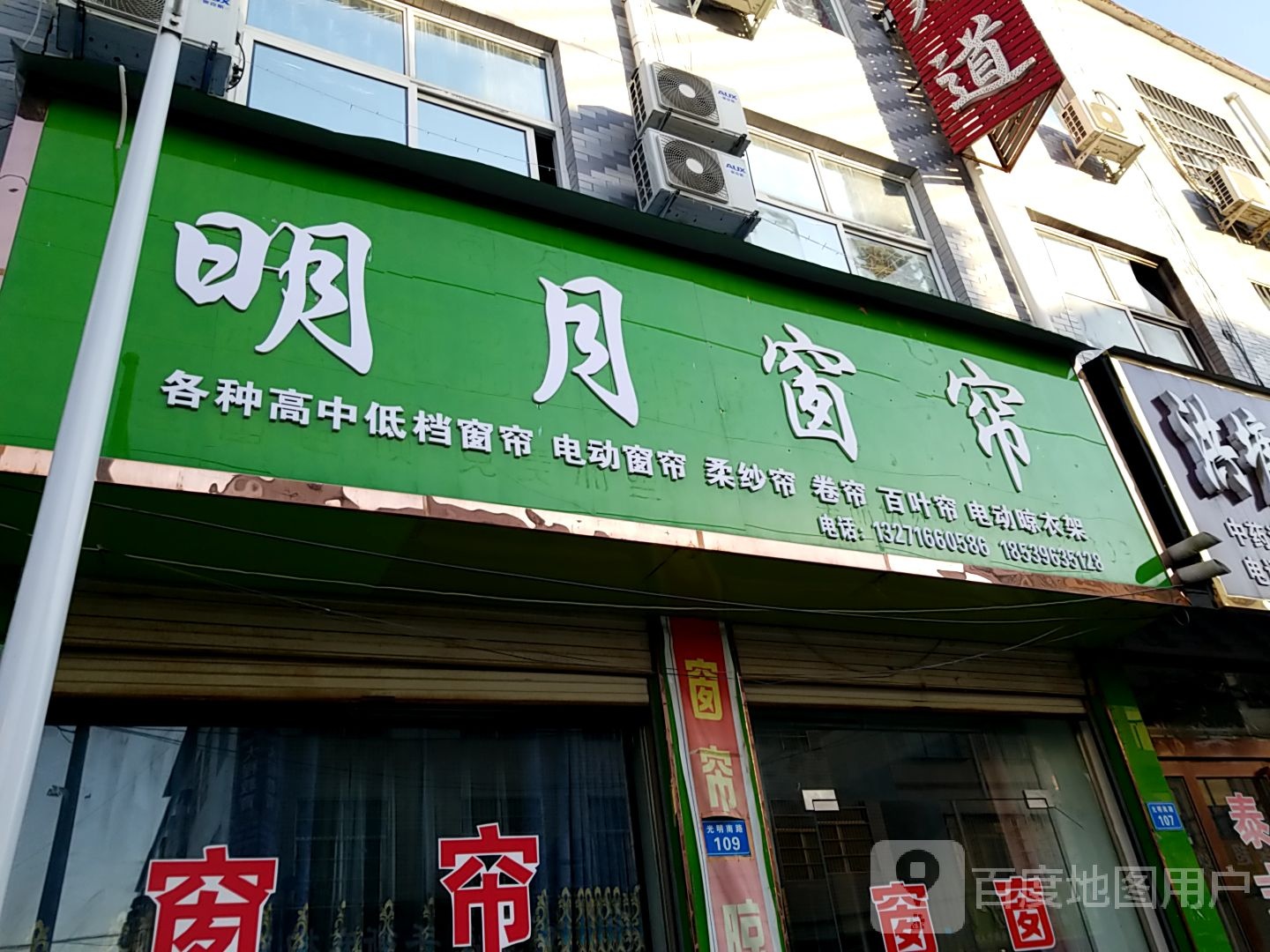 太康县明月窗帘(光明南路店)