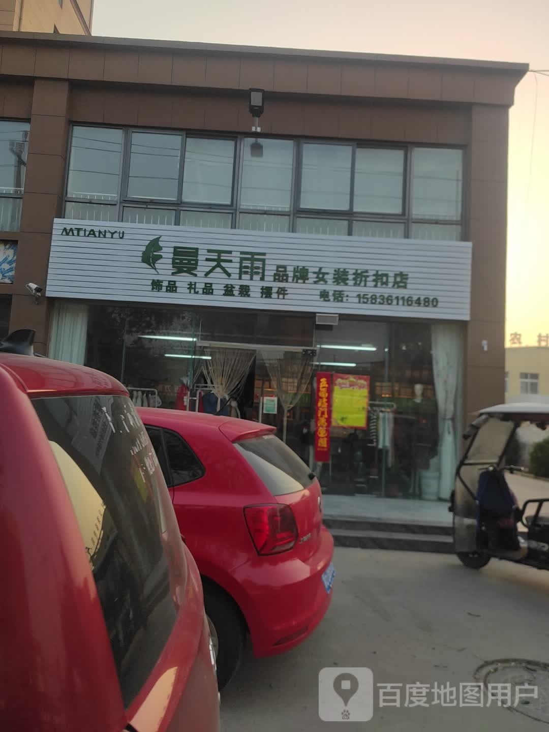天墀敫雨曼品牌女装折扣店(七里营店)