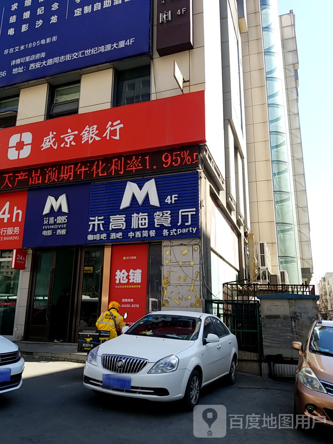 艾米电影主题餐吧(鸿源国际写字楼店)