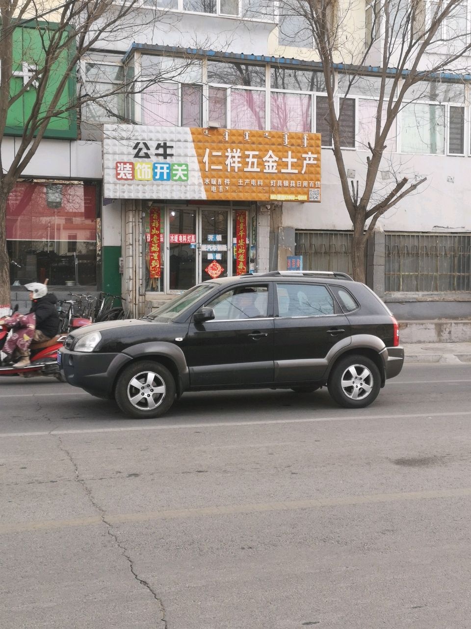 仁祥五金土产(呼得木林大街10号街坊店)
