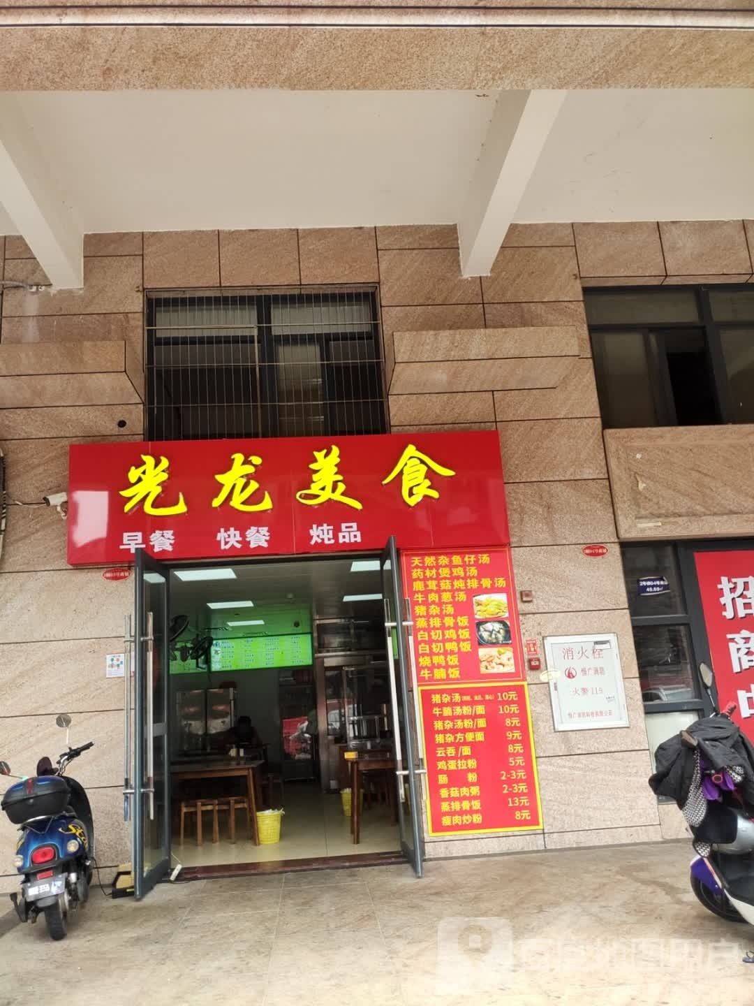 光龙美食(银地·朗晴园店)
