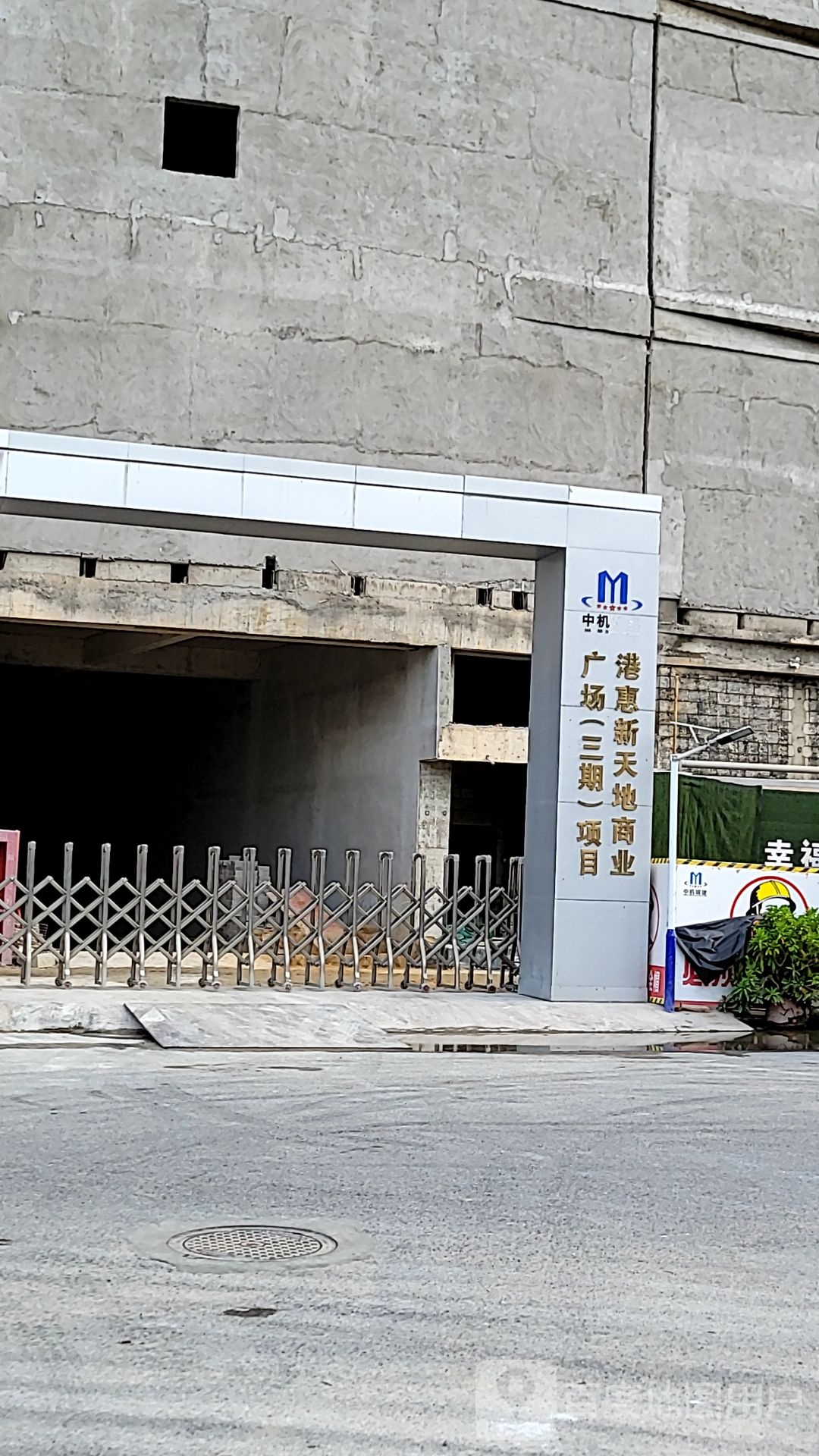 港惠新天地东区(三期)营销中心