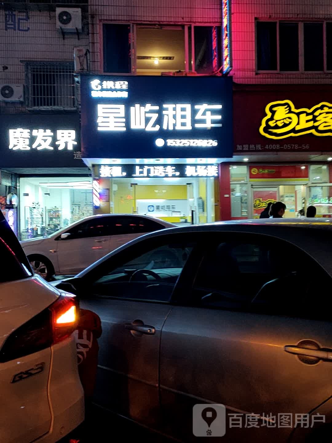 星屹租车(丽水店)