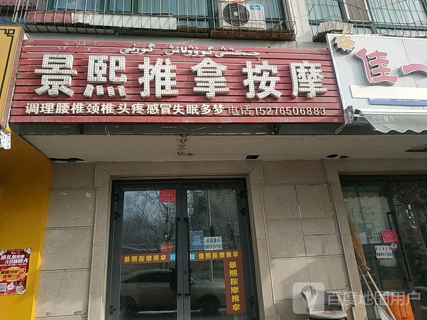 景熙推拿按摩店