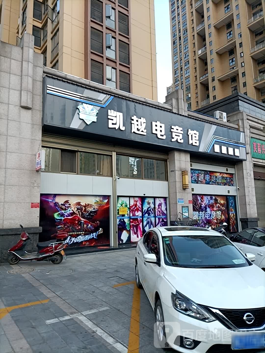 凯越电竞馆(紫御豪庭店)