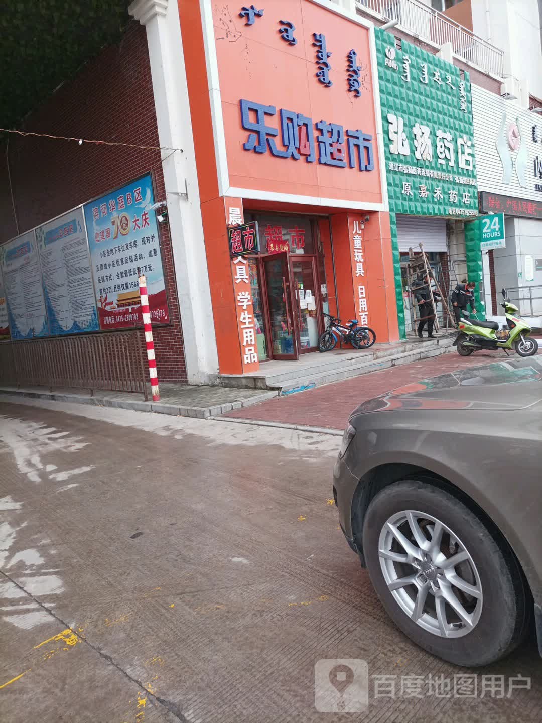 乐购物超(友谊路店)