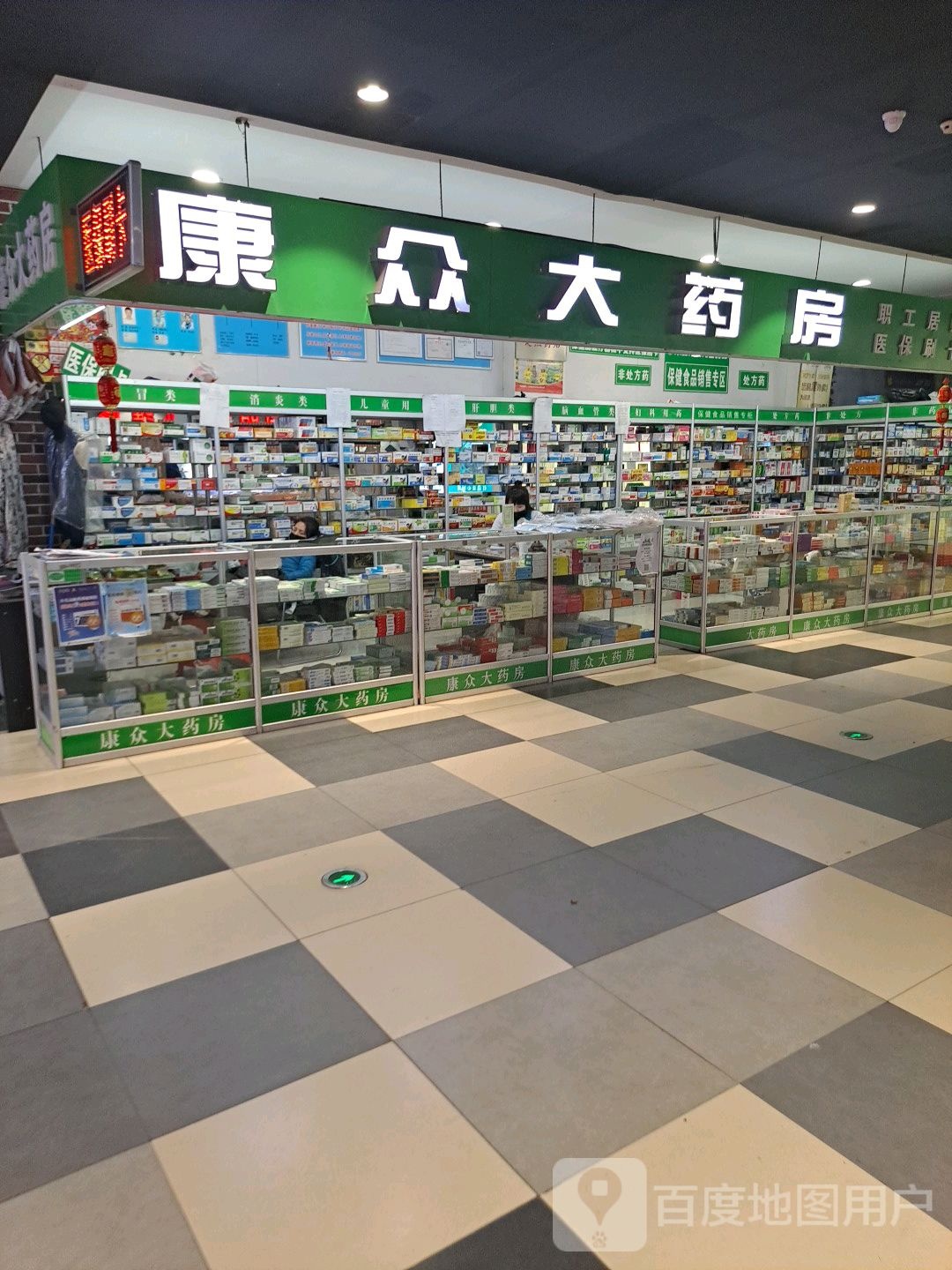 康众大药房(盛京百货海伦大家庭店)